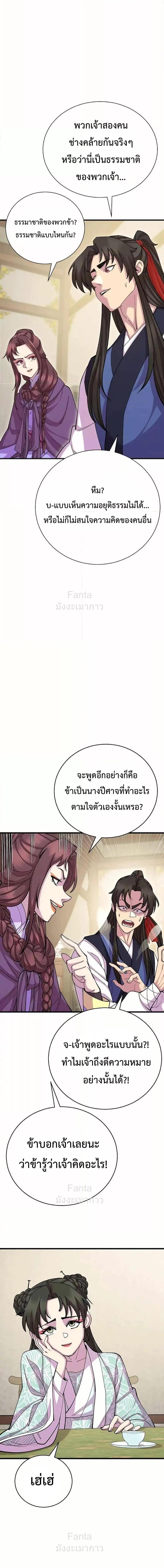 World’s Greatest Senior Disciple ตอนที่ 89 page 11