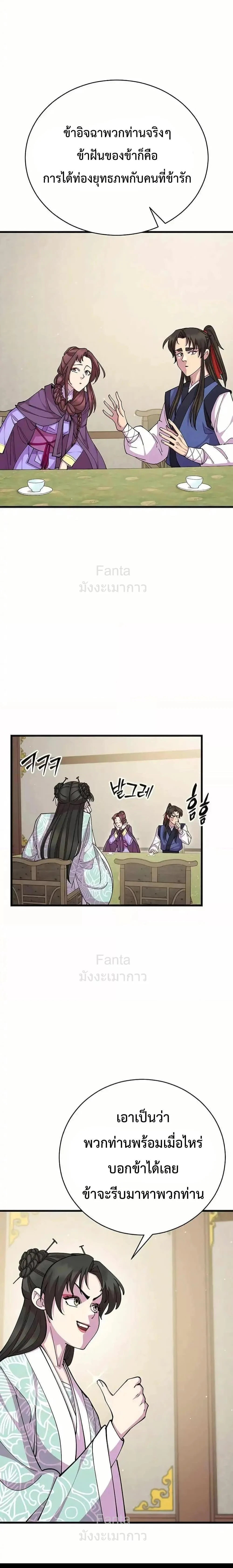 World’s Greatest Senior Disciple ตอนที่ 89 page 12