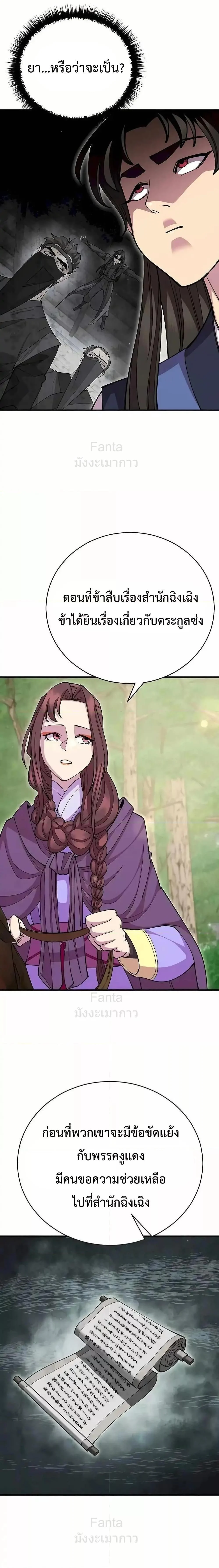 World’s Greatest Senior Disciple ตอนที่ 89 page 15