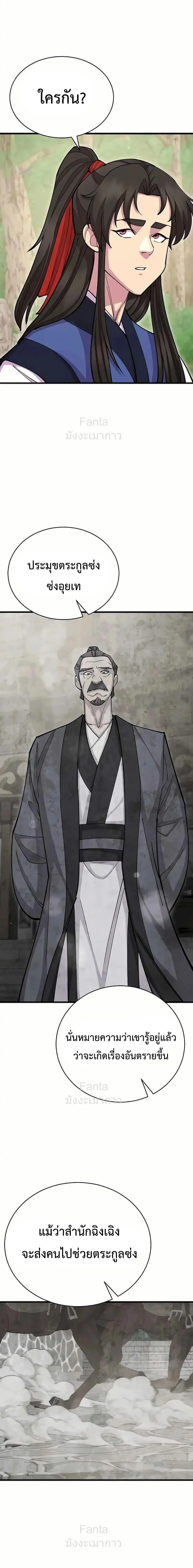 World’s Greatest Senior Disciple ตอนที่ 89 page 16