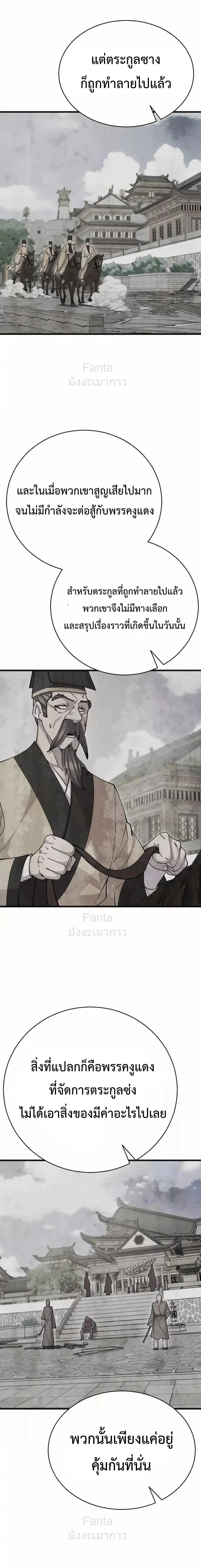 World’s Greatest Senior Disciple ตอนที่ 89 page 17