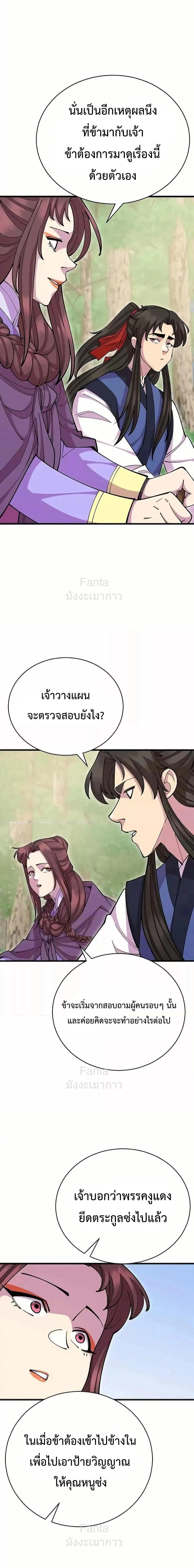 World’s Greatest Senior Disciple ตอนที่ 89 page 18