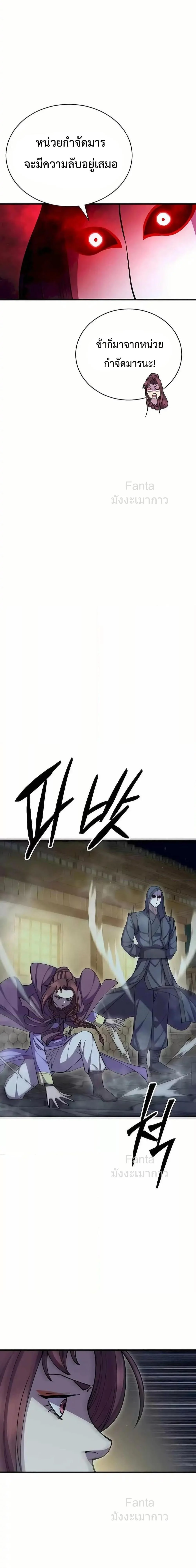 World’s Greatest Senior Disciple ตอนที่ 89 page 21