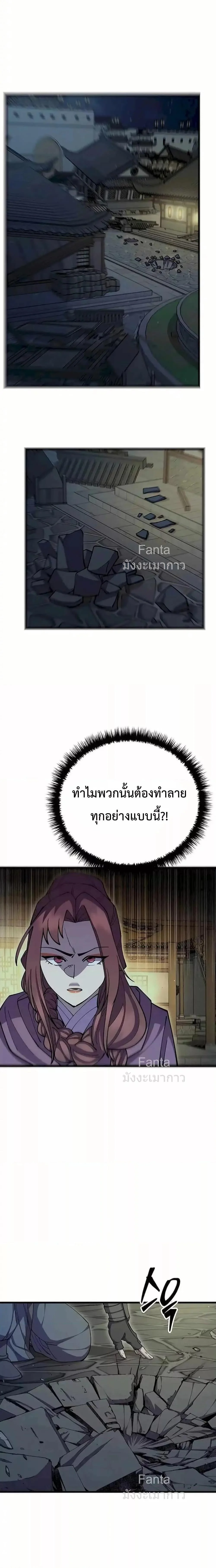 World’s Greatest Senior Disciple ตอนที่ 89 page 22