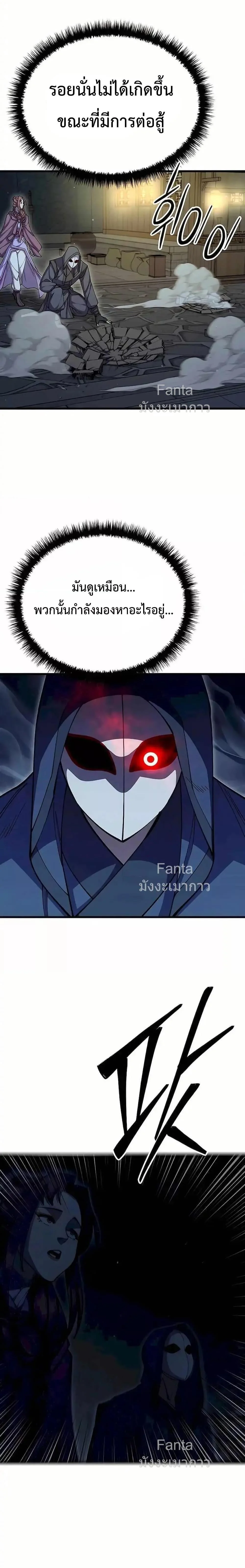 World’s Greatest Senior Disciple ตอนที่ 89 page 23