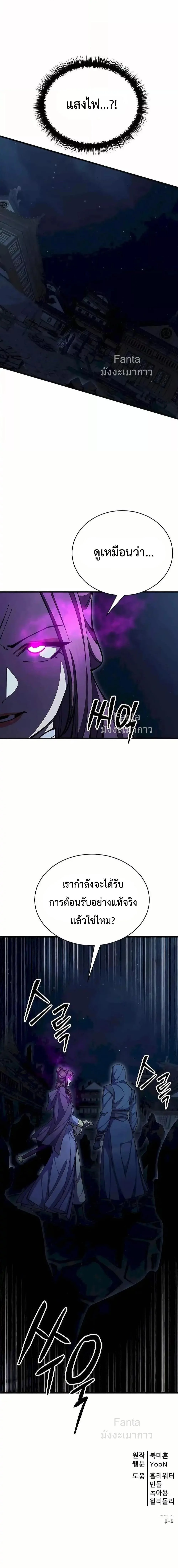 World’s Greatest Senior Disciple ตอนที่ 89 page 24