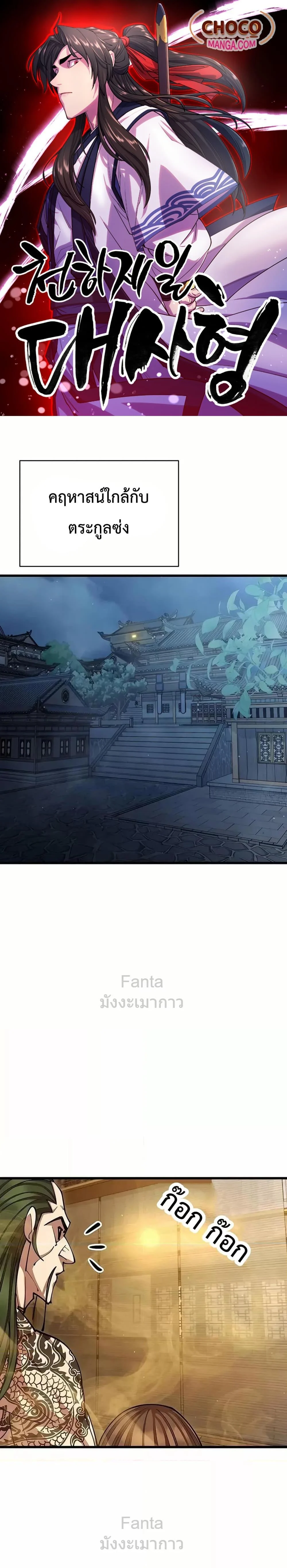 World’s Greatest Senior Disciple ตอนที่ 90 page 0