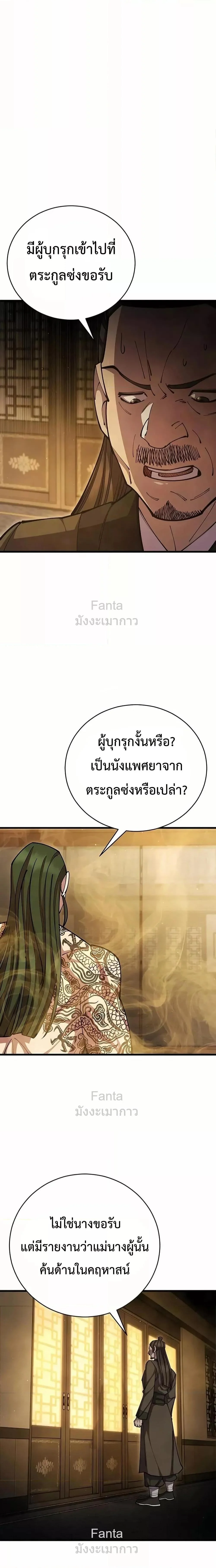 World’s Greatest Senior Disciple ตอนที่ 90 page 2