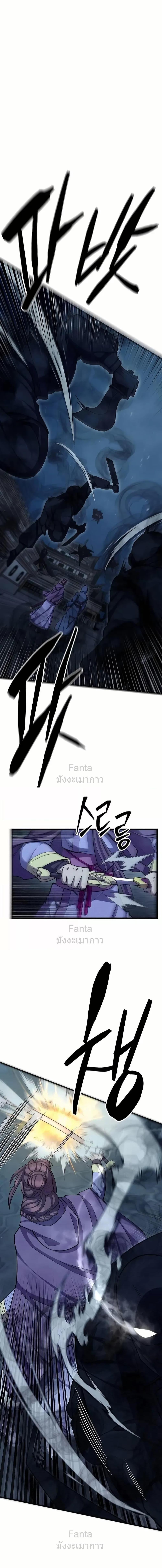 World’s Greatest Senior Disciple ตอนที่ 90 page 4