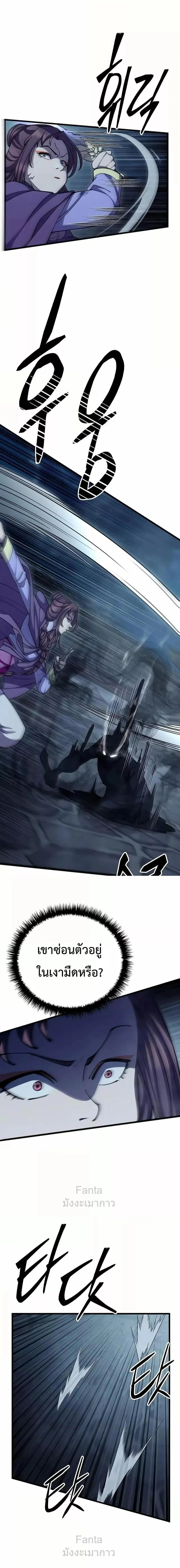 World’s Greatest Senior Disciple ตอนที่ 90 page 5