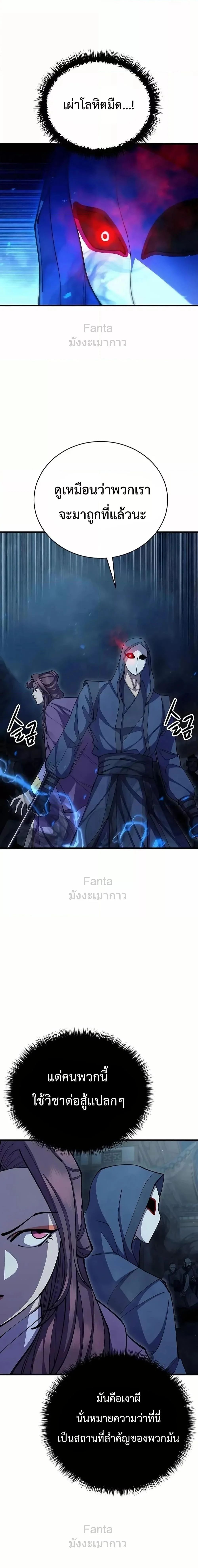 World’s Greatest Senior Disciple ตอนที่ 90 page 8