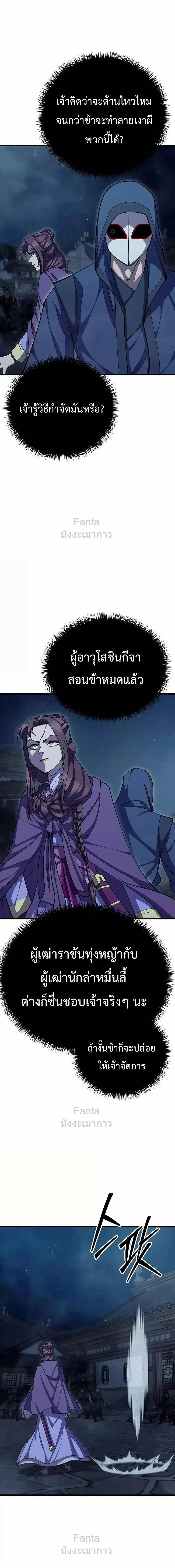 World’s Greatest Senior Disciple ตอนที่ 90 page 9