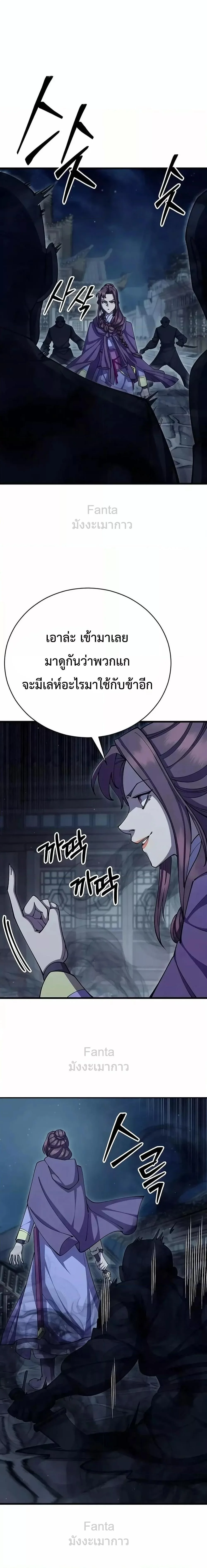 World’s Greatest Senior Disciple ตอนที่ 90 page 10