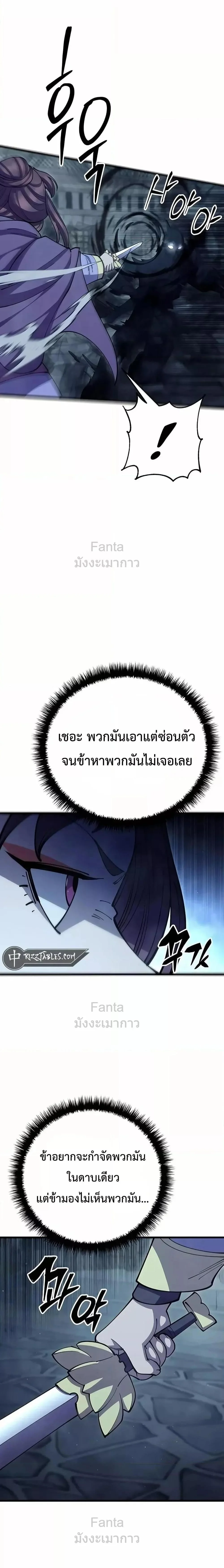 World’s Greatest Senior Disciple ตอนที่ 90 page 12