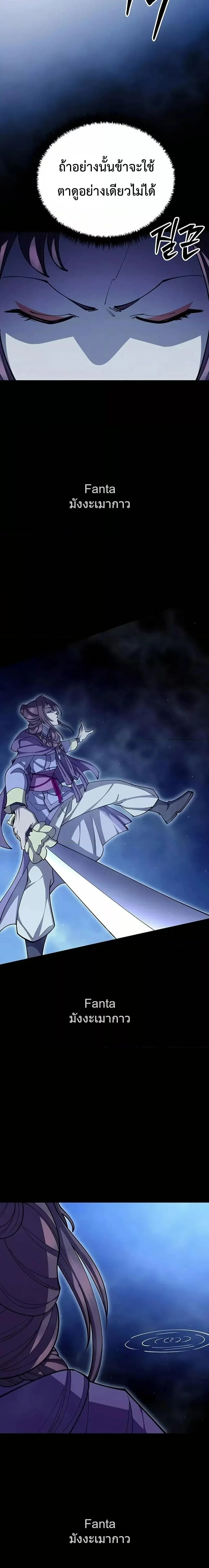 World’s Greatest Senior Disciple ตอนที่ 90 page 14