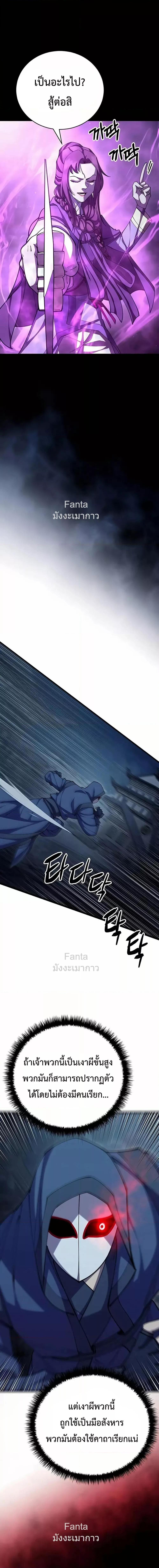 World’s Greatest Senior Disciple ตอนที่ 90 page 17