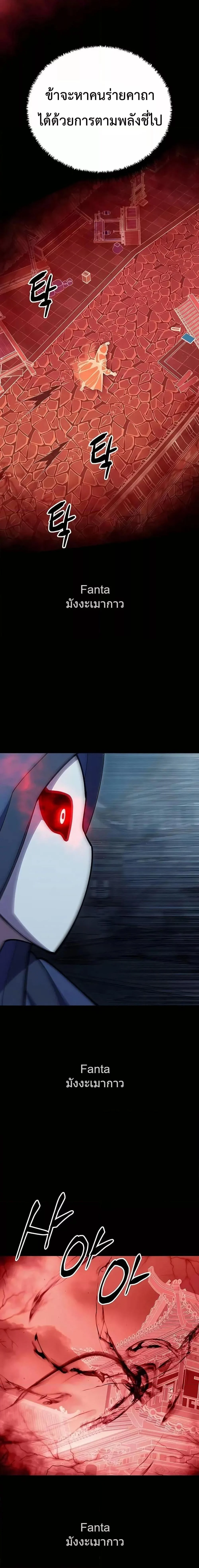 World’s Greatest Senior Disciple ตอนที่ 90 page 18