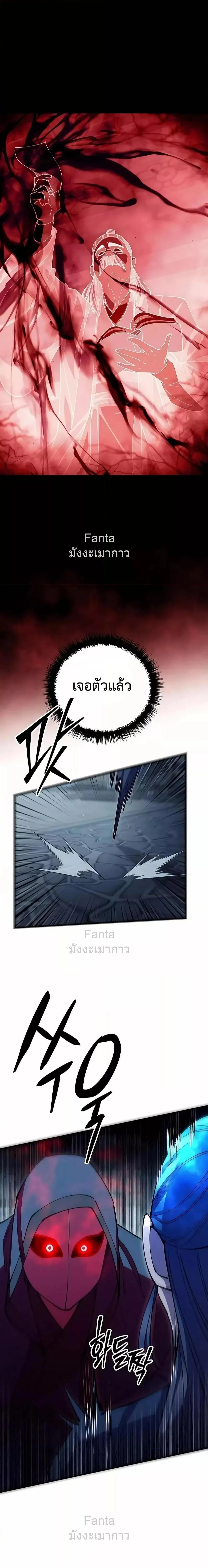 World’s Greatest Senior Disciple ตอนที่ 90 page 19