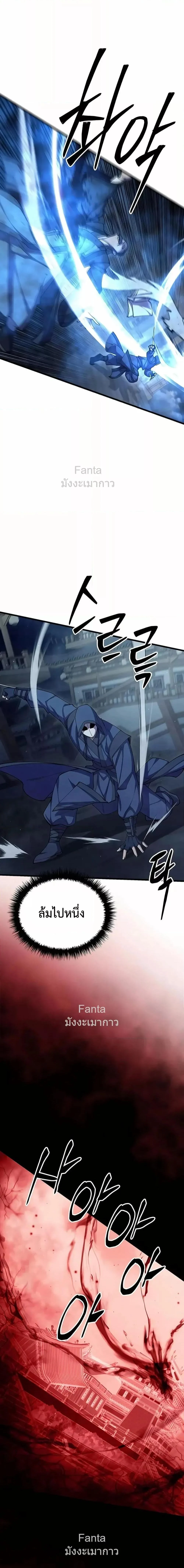 World’s Greatest Senior Disciple ตอนที่ 90 page 20