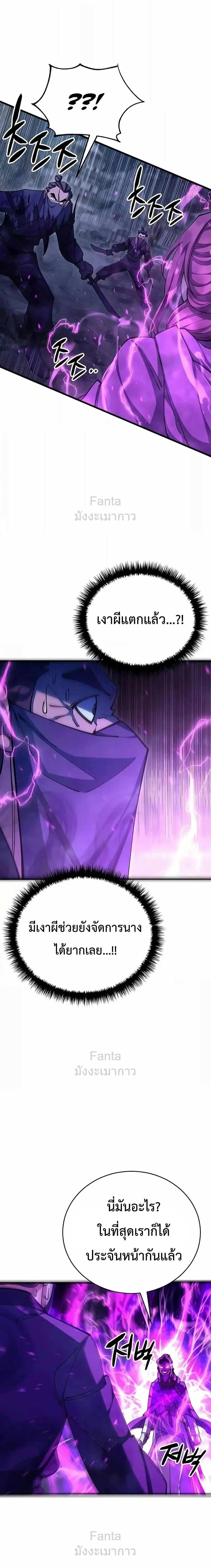 World’s Greatest Senior Disciple ตอนที่ 90 page 22