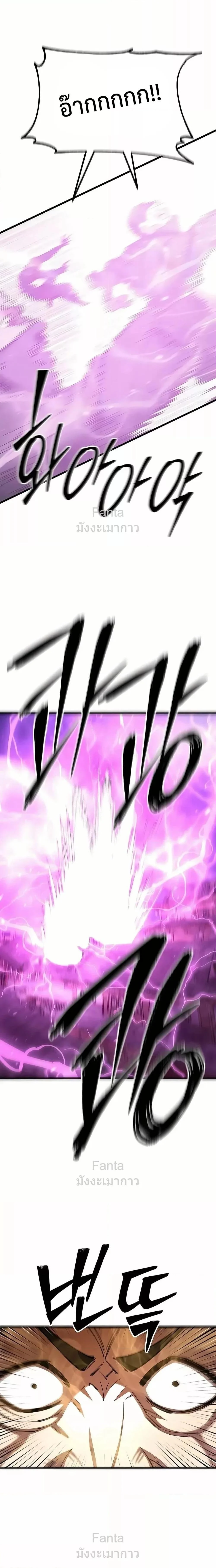 World’s Greatest Senior Disciple ตอนที่ 90 page 24