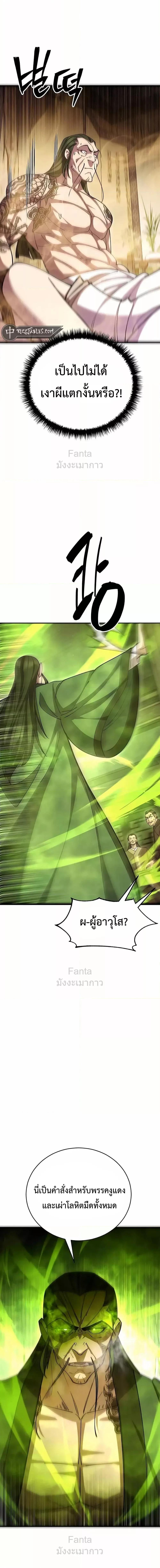 World’s Greatest Senior Disciple ตอนที่ 90 page 25