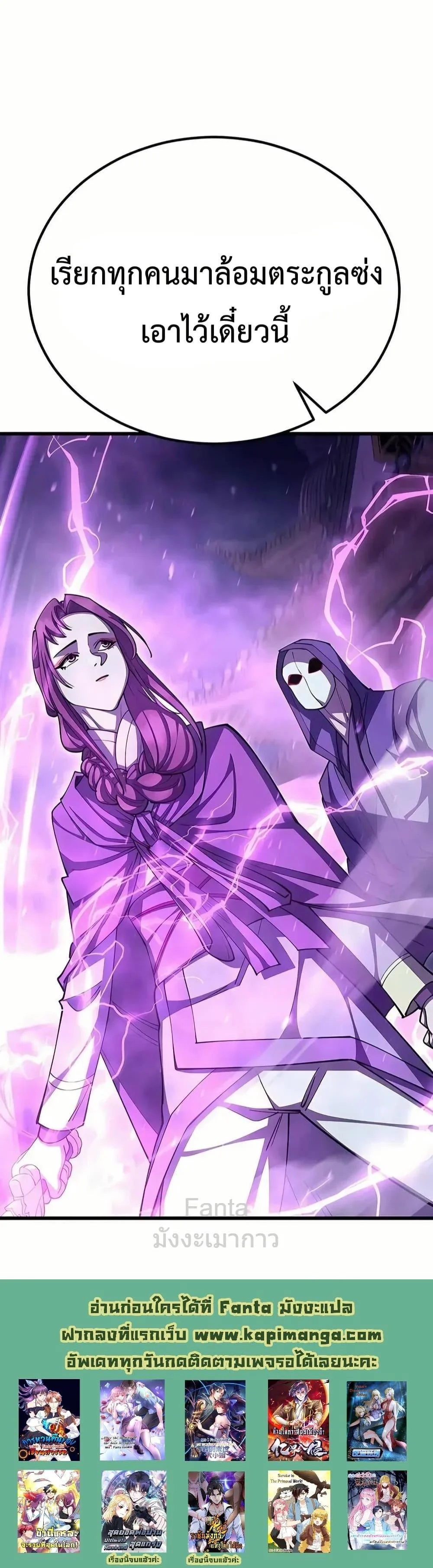 World’s Greatest Senior Disciple ตอนที่ 90 page 26