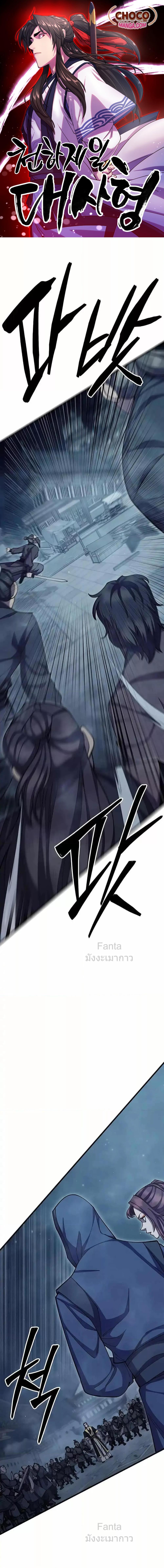 World’s Greatest Senior Disciple ตอนที่ 91 page 0