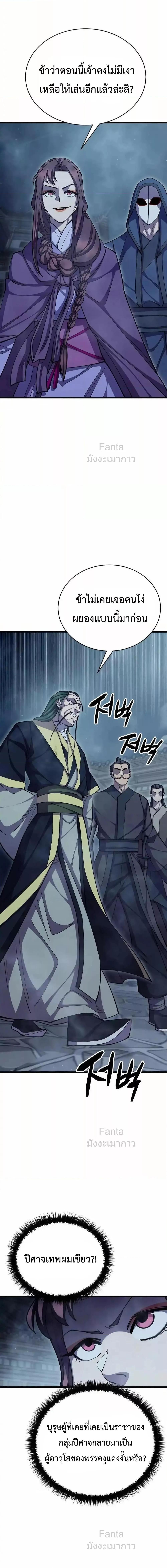 World’s Greatest Senior Disciple ตอนที่ 91 page 1