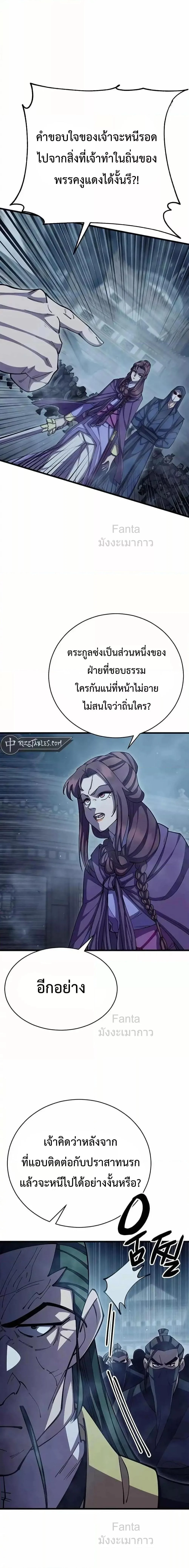 World’s Greatest Senior Disciple ตอนที่ 91 page 2
