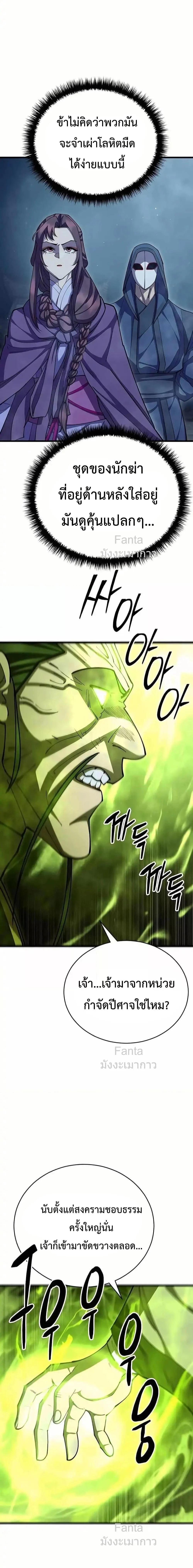 World’s Greatest Senior Disciple ตอนที่ 91 page 3