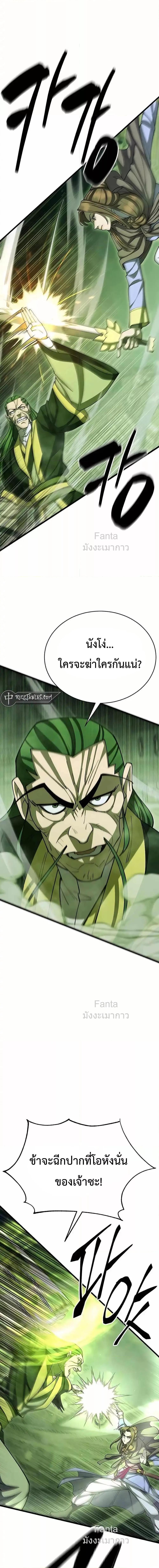 World’s Greatest Senior Disciple ตอนที่ 91 page 6