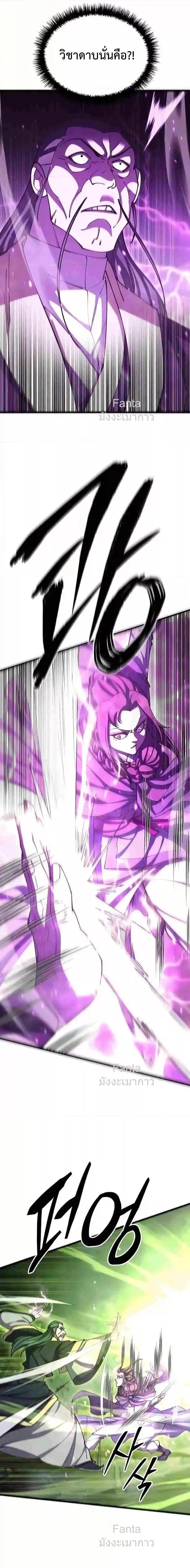 World’s Greatest Senior Disciple ตอนที่ 91 page 8