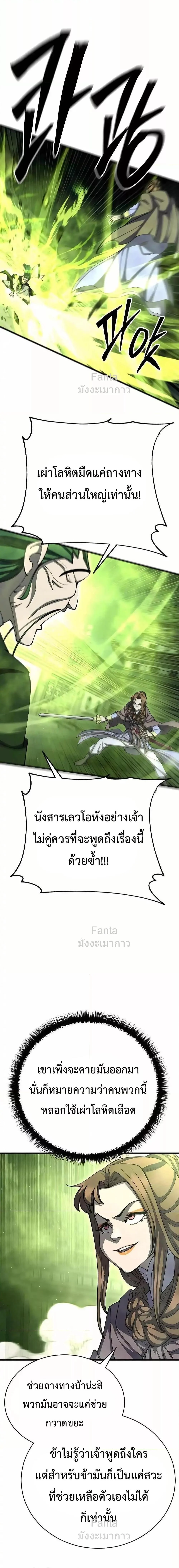 World’s Greatest Senior Disciple ตอนที่ 91 page 13