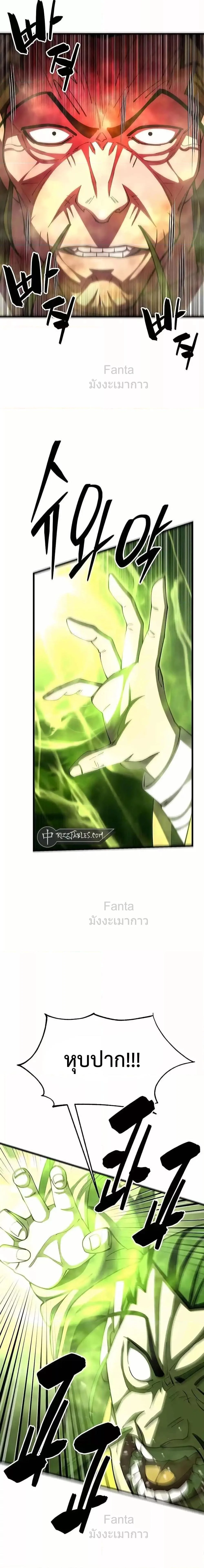 World’s Greatest Senior Disciple ตอนที่ 91 page 14