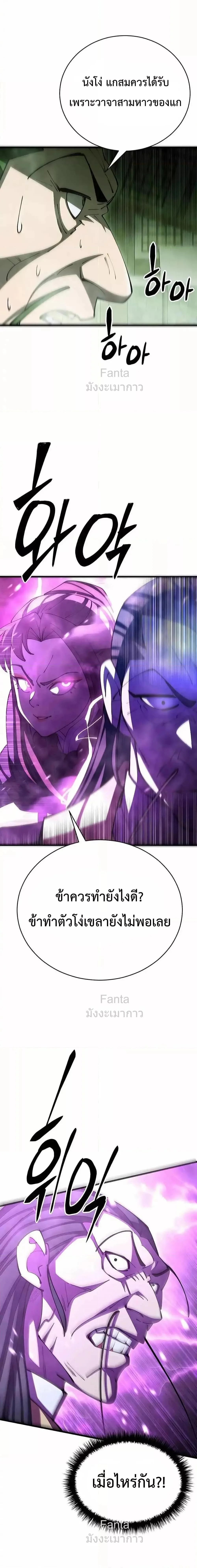 World’s Greatest Senior Disciple ตอนที่ 91 page 16