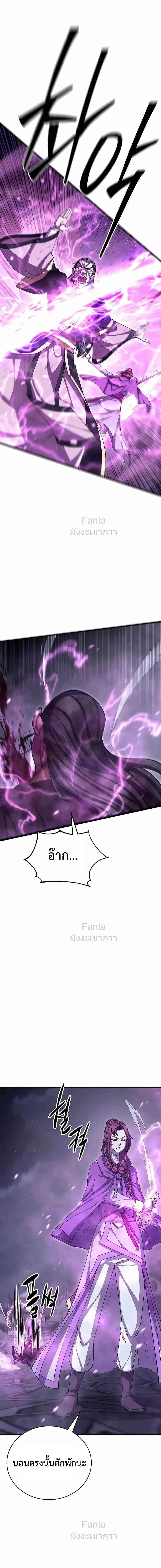 World’s Greatest Senior Disciple ตอนที่ 91 page 17