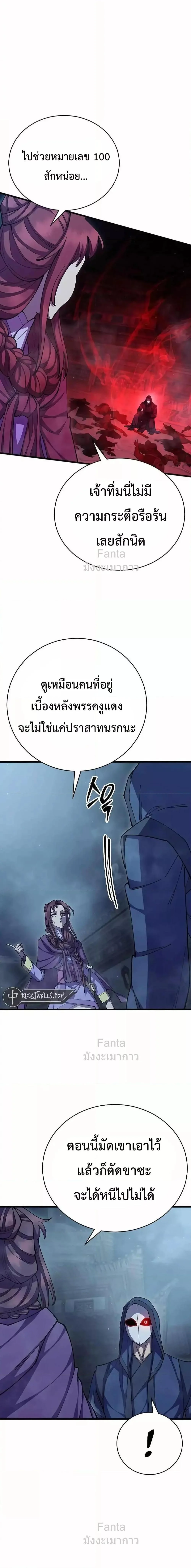 World’s Greatest Senior Disciple ตอนที่ 91 page 18