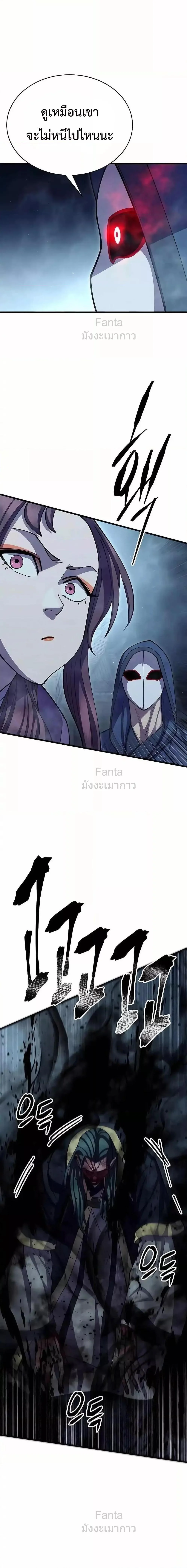 World’s Greatest Senior Disciple ตอนที่ 91 page 19