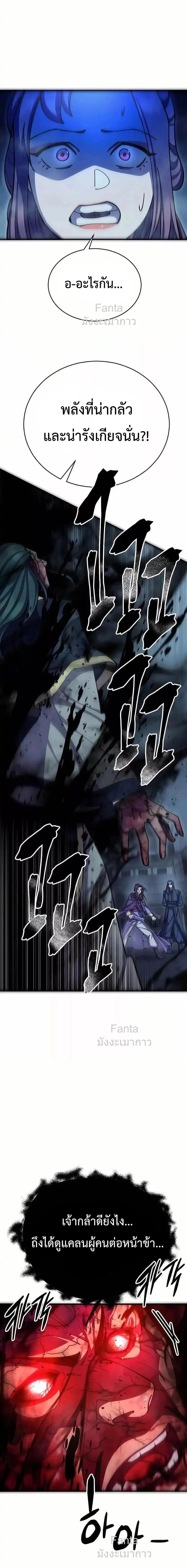 World’s Greatest Senior Disciple ตอนที่ 91 page 20