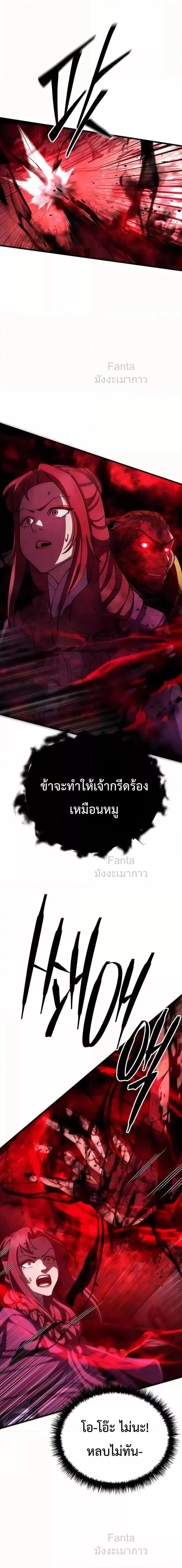 World’s Greatest Senior Disciple ตอนที่ 91 page 21