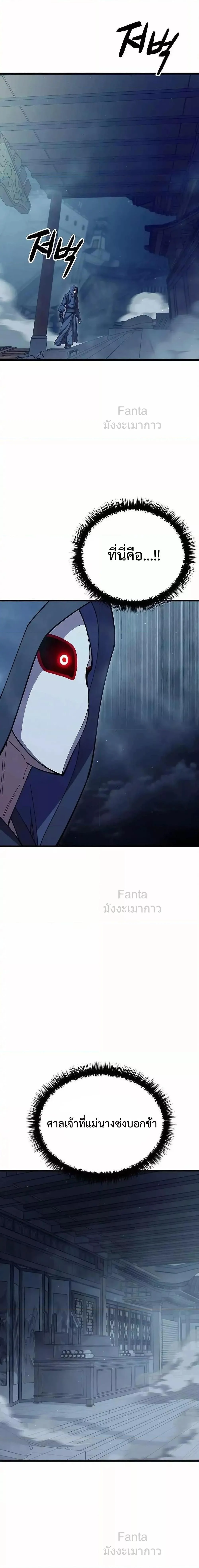 World’s Greatest Senior Disciple ตอนที่ 91 page 23