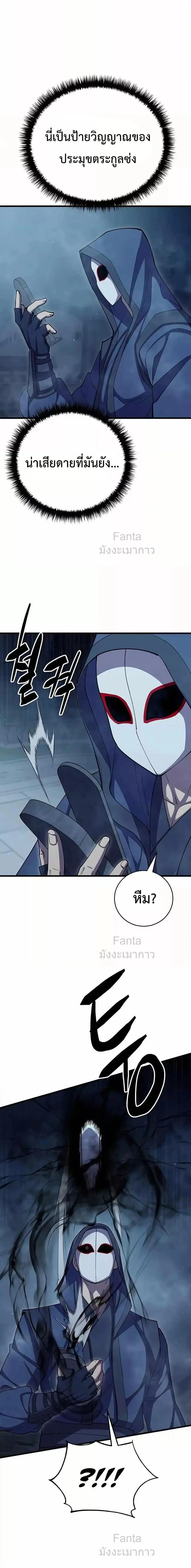 World’s Greatest Senior Disciple ตอนที่ 91 page 25