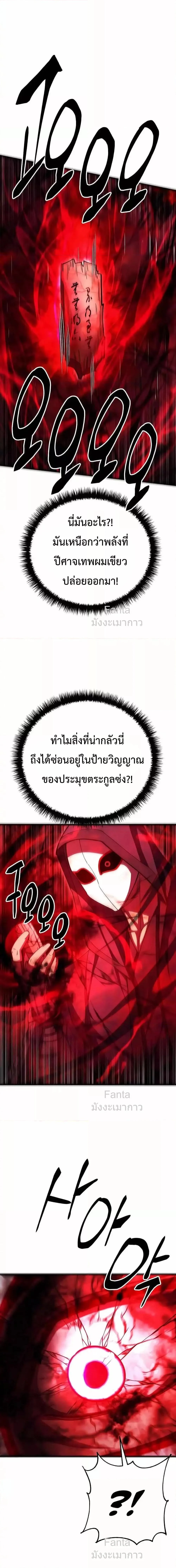 World’s Greatest Senior Disciple ตอนที่ 91 page 26