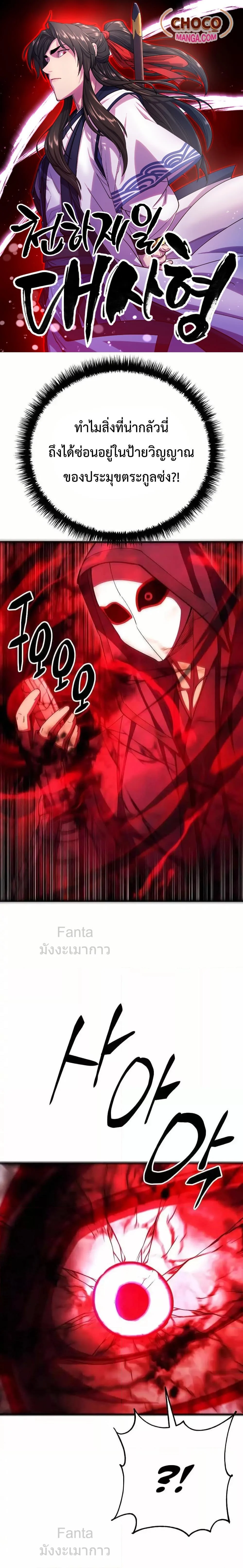 World’s Greatest Senior Disciple ตอนที่ 92 page 0