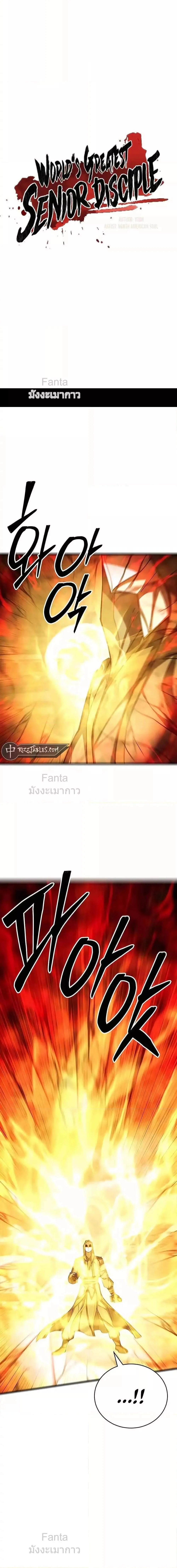 World’s Greatest Senior Disciple ตอนที่ 92 page 2
