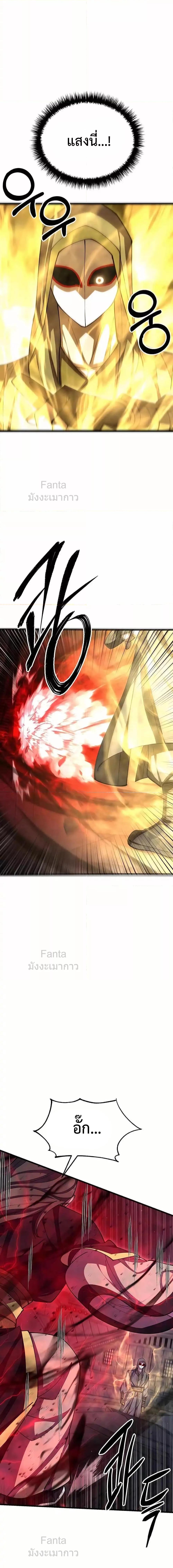 World’s Greatest Senior Disciple ตอนที่ 92 page 3