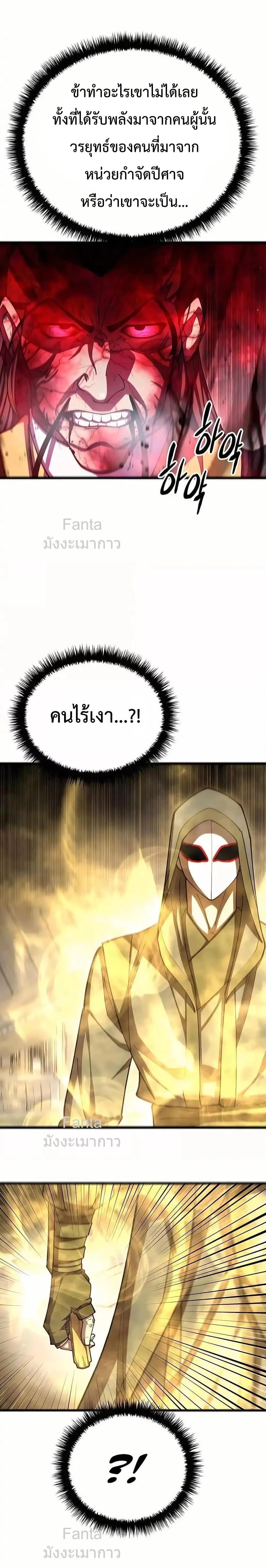 World’s Greatest Senior Disciple ตอนที่ 92 page 4