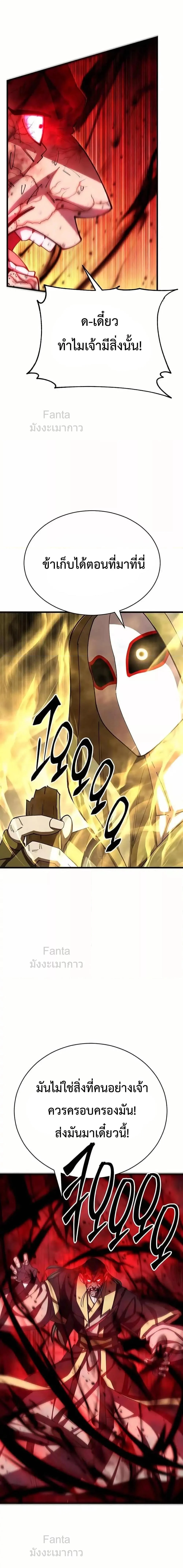 World’s Greatest Senior Disciple ตอนที่ 92 page 5