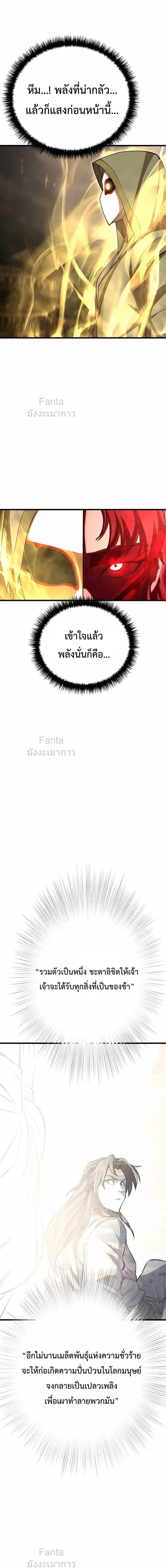 World’s Greatest Senior Disciple ตอนที่ 92 page 6